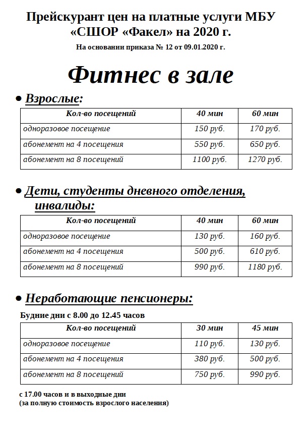 Спортивный комплекс «Факел»
