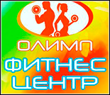 Лого Фитнес-центр «Олимп»