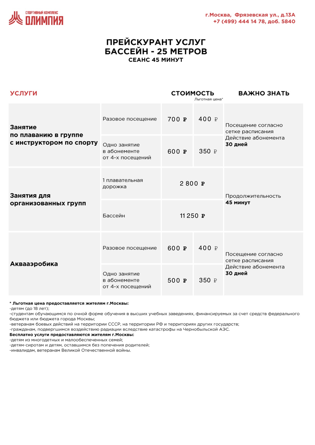 Плавательный бассейн «Олимпия»