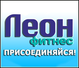 Лого Фитнес-клуб «Леон»