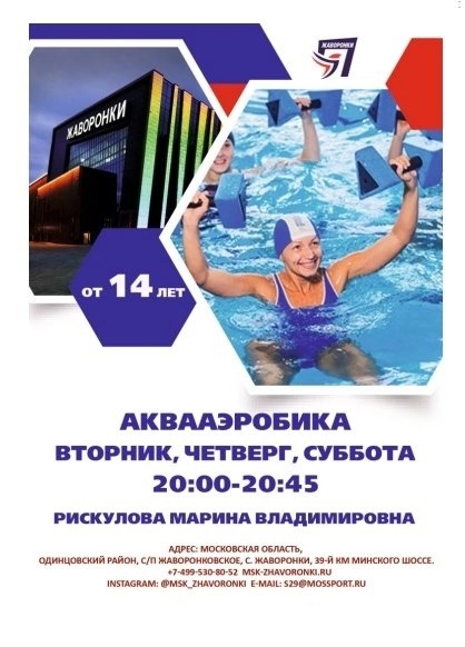 Плавательный бассейн «Жаворонки»