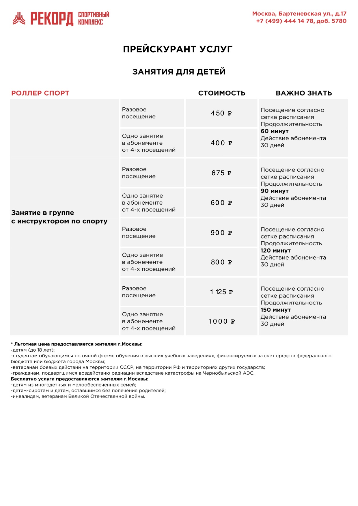 Спортивный комплекс «Рекорд»