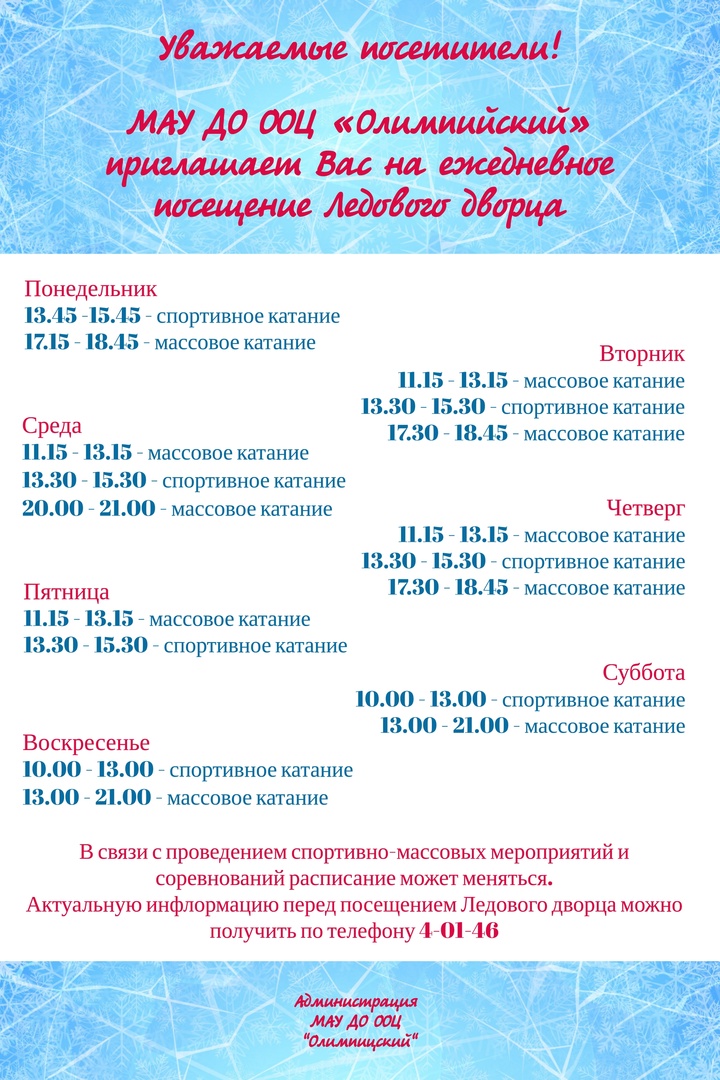 Ледовый дворец