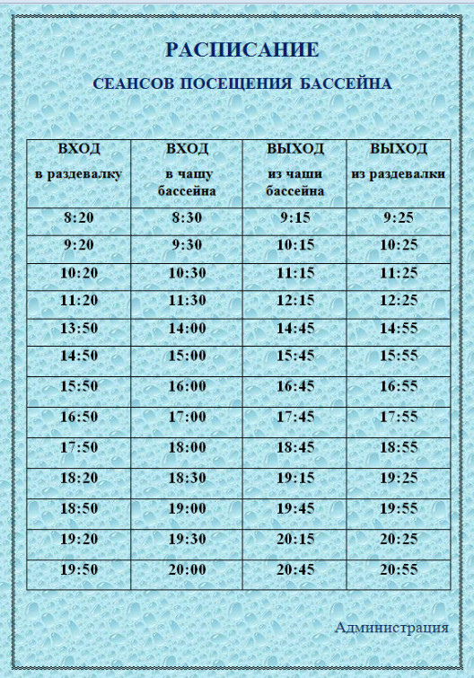 Плавательный бассейн «Аквамарин»