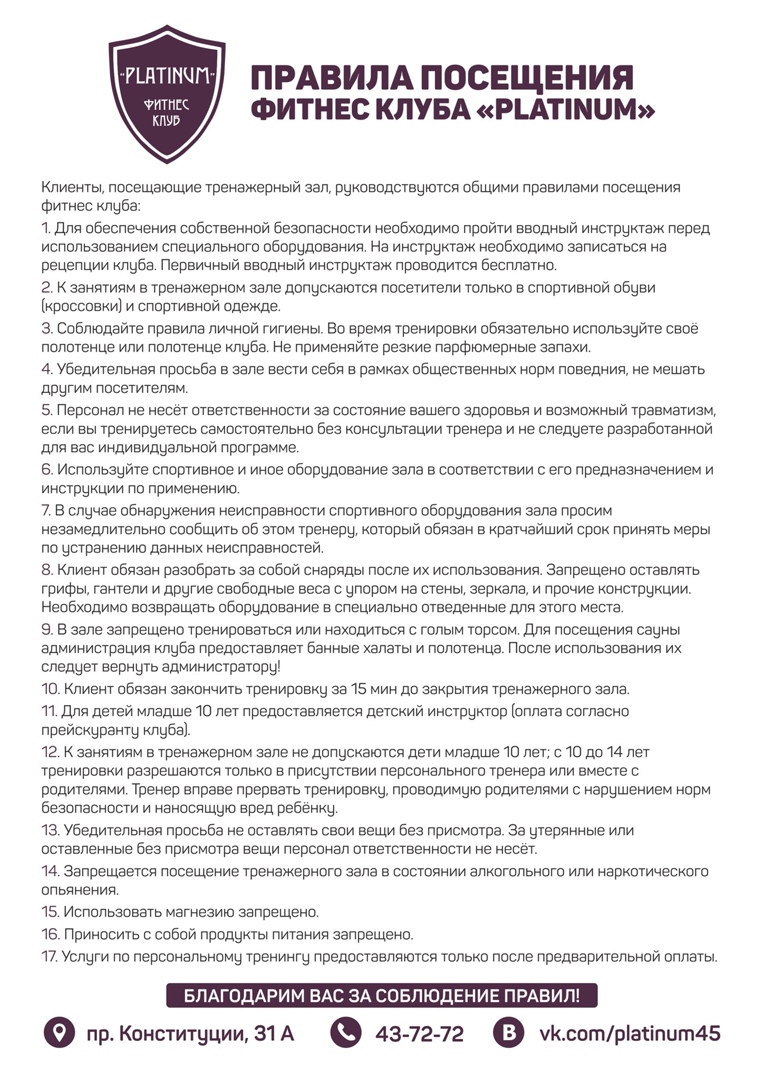 Фитнес-клуб «Platinum»