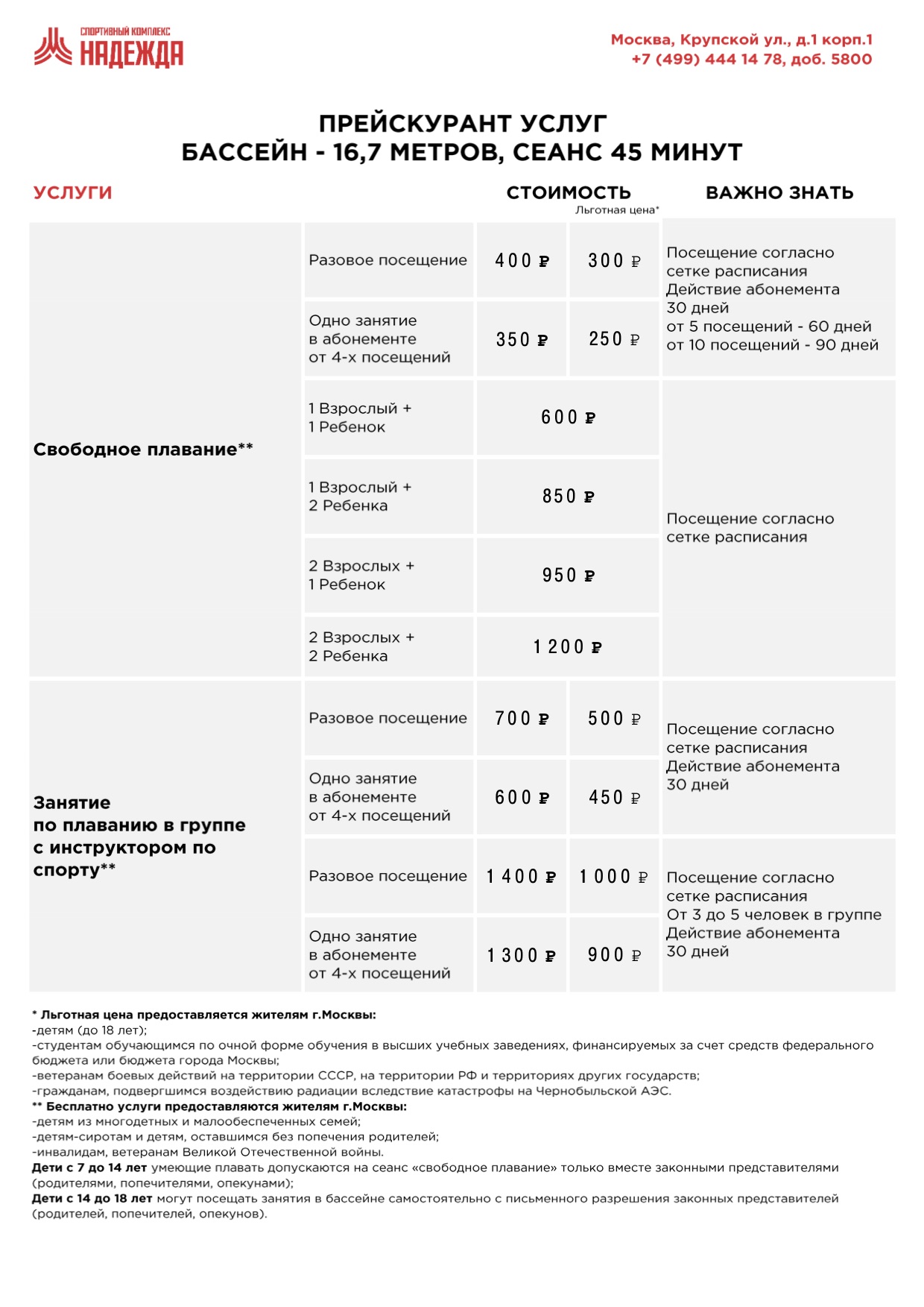 Спортивный комплекс «Надежда»
