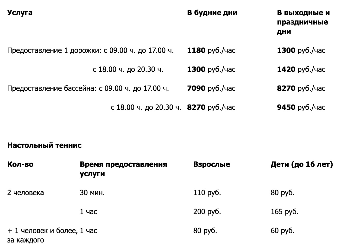 Плавательный бассейн «Олимп»