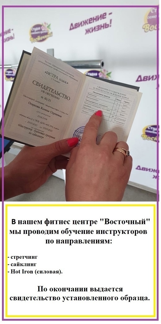 Женский фитнес-центр «Восточный»