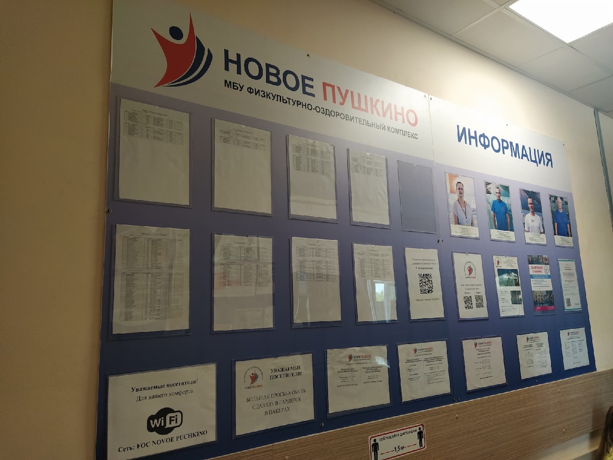 ФОК «Новое Пушкино»