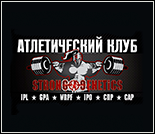 Лого Атлетический клуб «Strong Genetic»