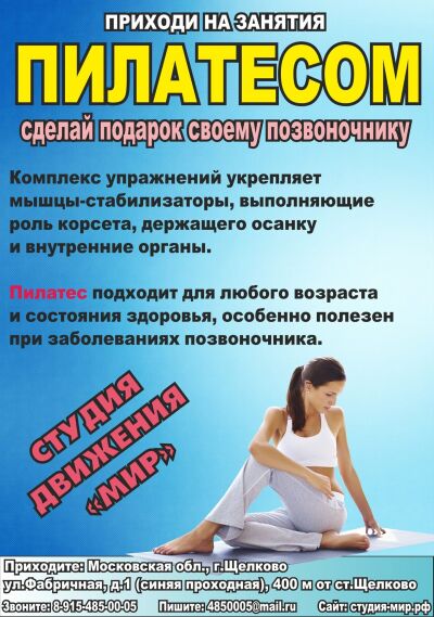 Студия танцев «Мир»