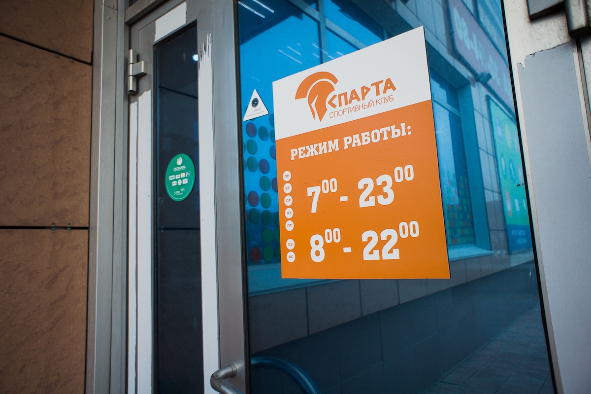 Спортивный клуб «Спарта»