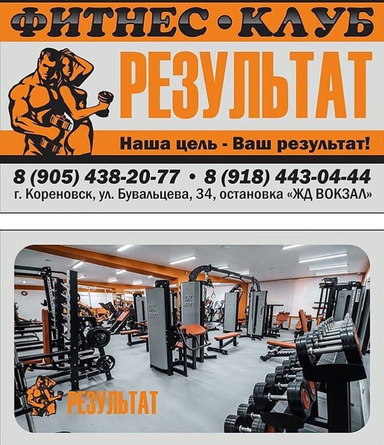 Фитнес-клуб «Результат»
