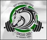 Лого Центр силовых видов спорта «Томская Сила»