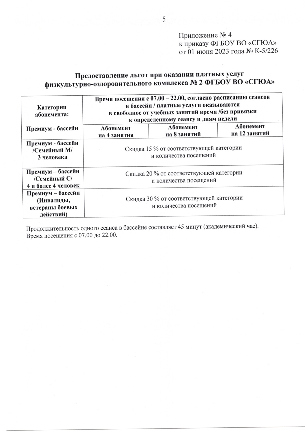 Плавательный бассейн СГЮА