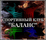 Лого Спортивный клуб «Баланс»