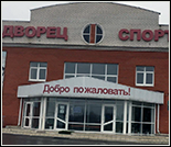 Лого Дворец Спорта