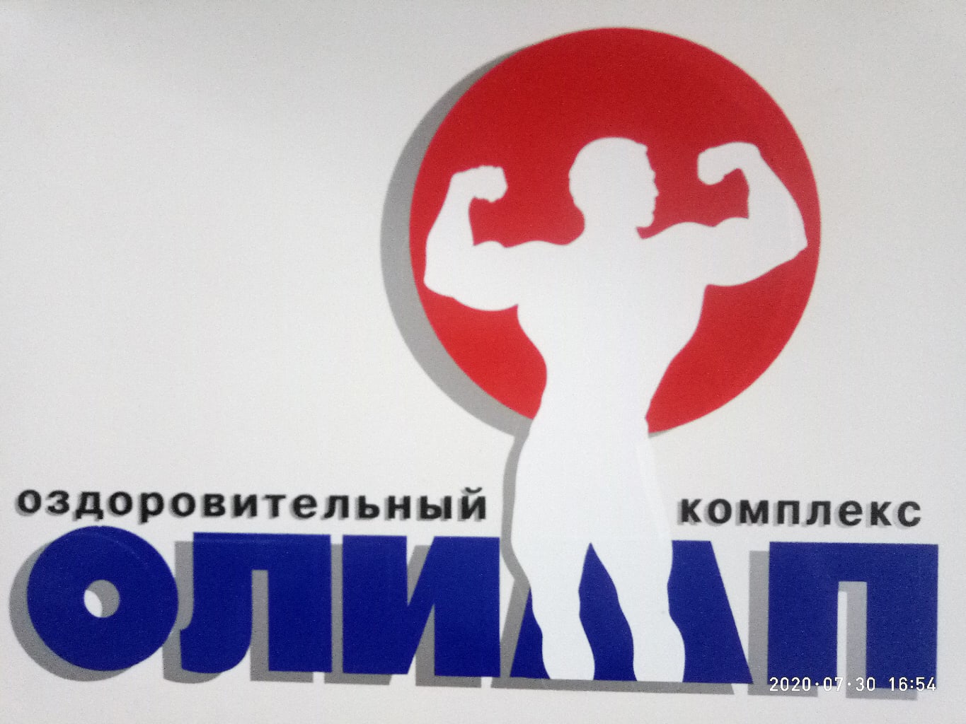 Тренажерный зал «Олимп»