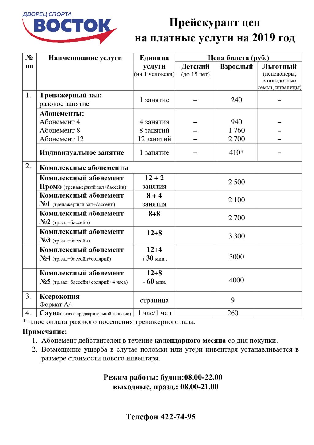 Дворец спорта «Восток»