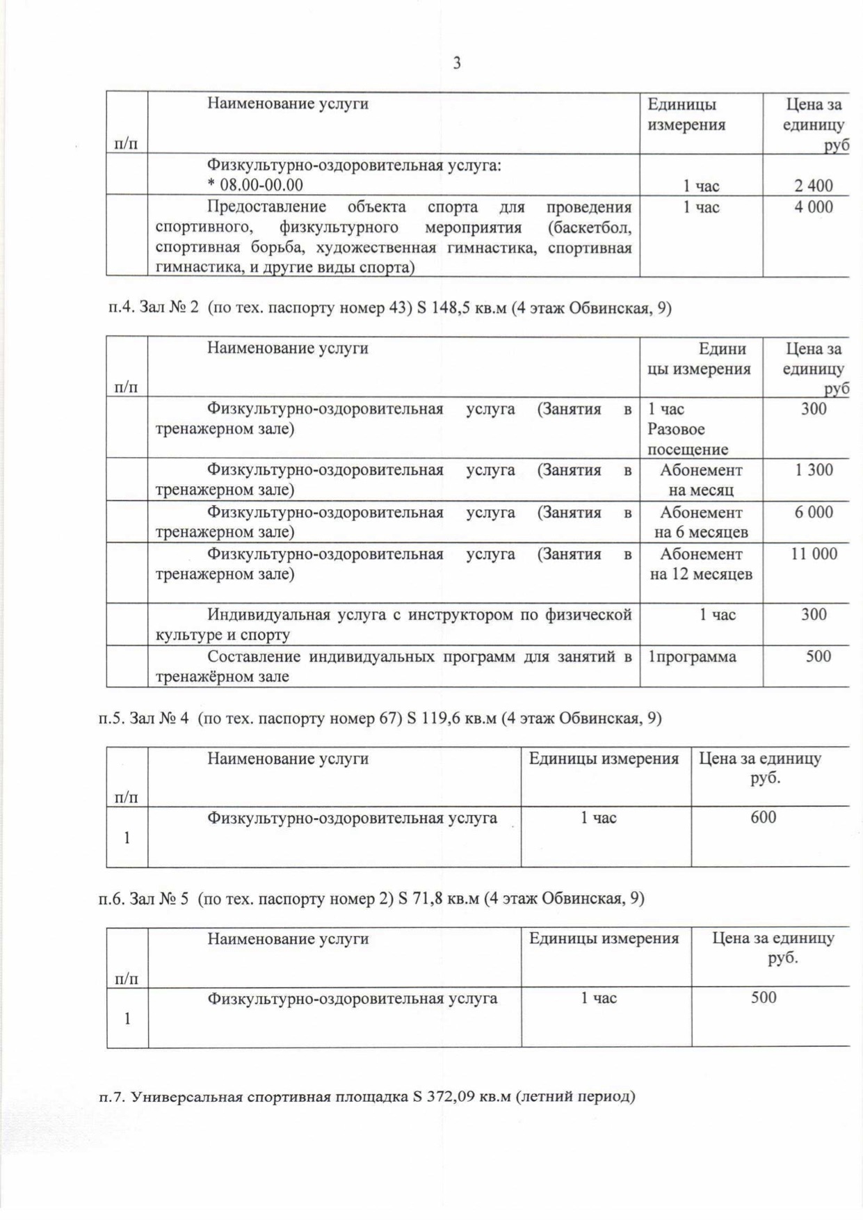 Спортивный комплекс «Победа»