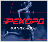 Лого Фитнес-клуб «Рекорд»