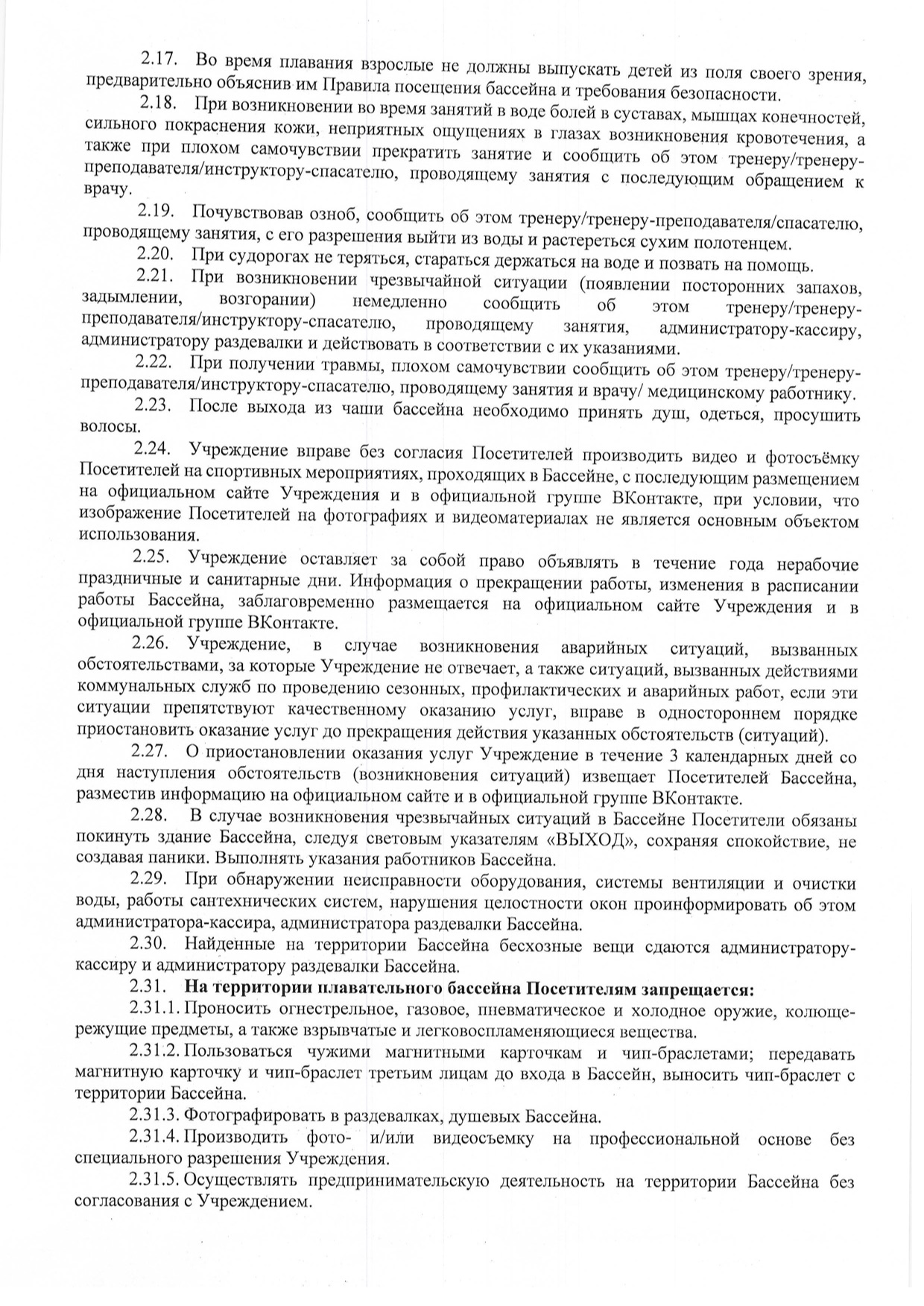Плавательный бассейн Лицей №10