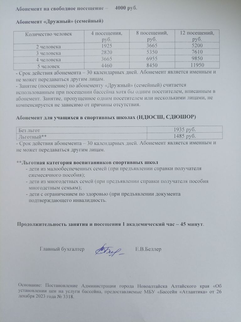 Плавательный бассейн «Атлантика»