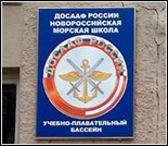 Лого Плавательный бассейн ДОСААФ