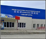 Лого Физкультурно-оздоровительный комплекс «Авангард»