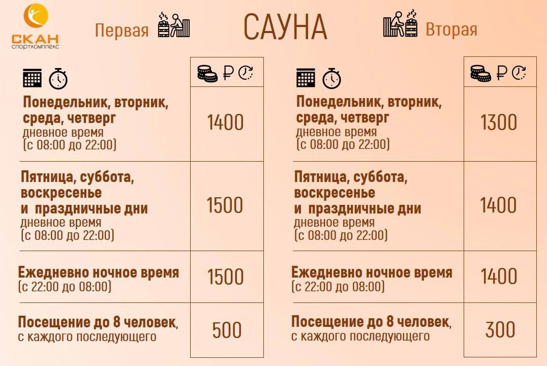 Плавательный бассейн «Скан»