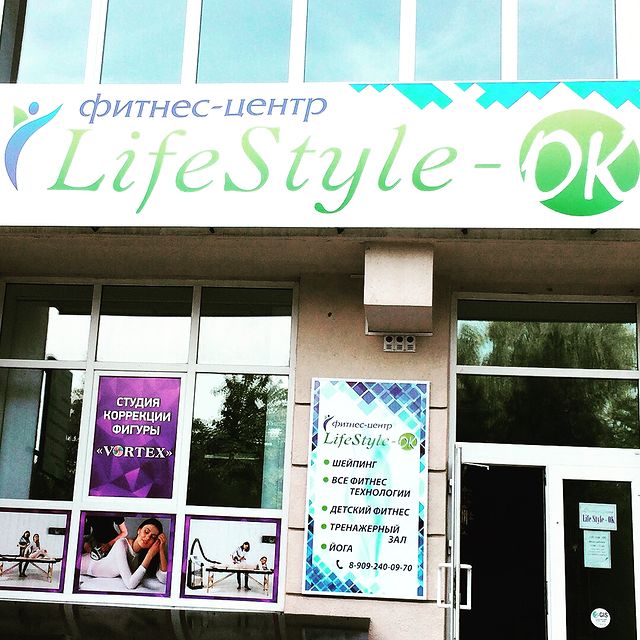 Фитнес-клуб «Life Style OK»