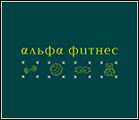 Лого Фитнес-клуб «Альфа Фитнес»