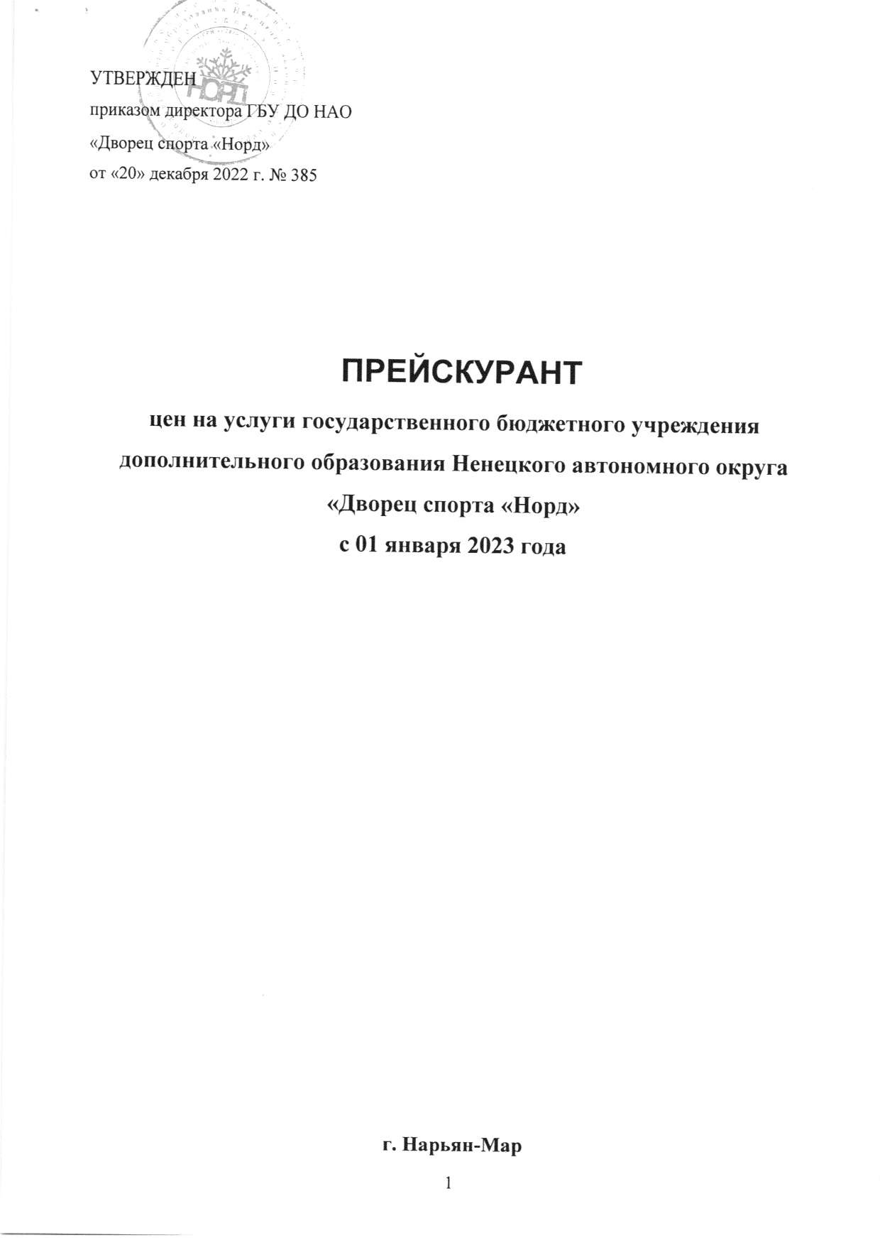 Дворец спорта «Норд»