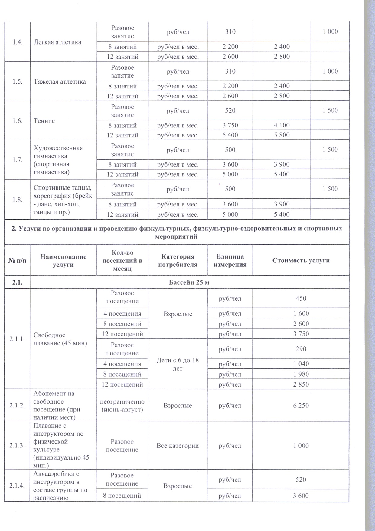 Спортивный комплекс «Орион»