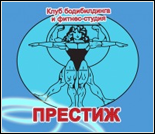 Лого Спортивный клуб «Престиж»