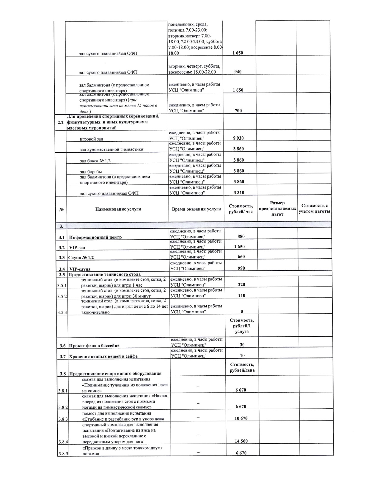 Плавательный бассейн «Олимпиец»