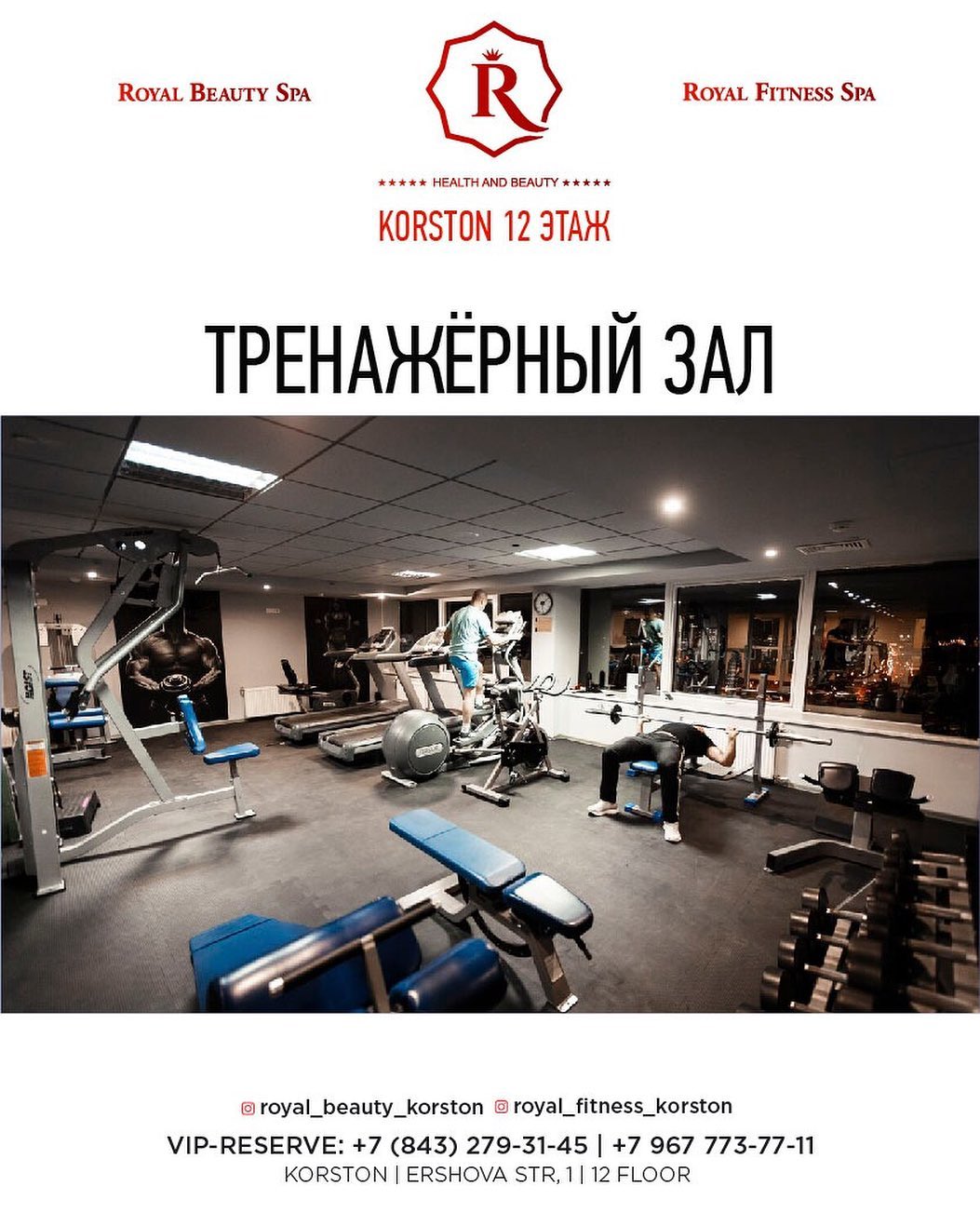 Фитнес-клуб «Royal Fitness»