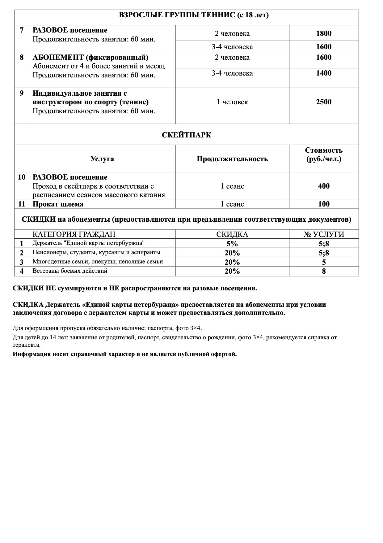 Спортивный центр «Жесть»
