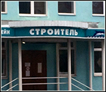 Лого Плавательный бассейн «Строитель»